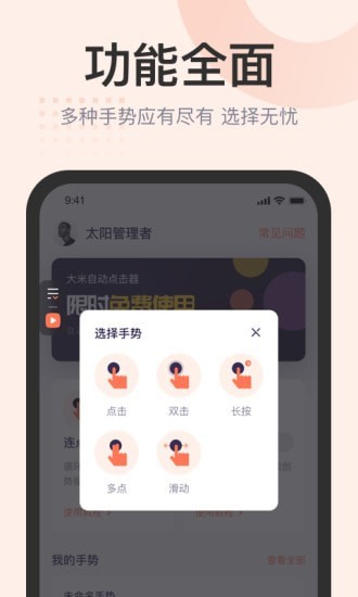 大米點擊器手機版截圖
