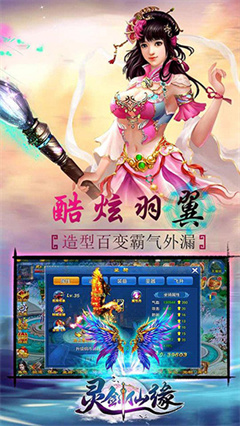 靈劍仙緣游戲