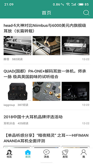 耳機(jī)大家壇截圖