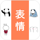 表情包大全app
