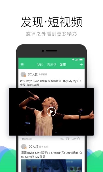 手機(jī)版QQ音樂(lè)