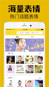表情包大全app截圖