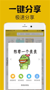 表情包大全app截圖