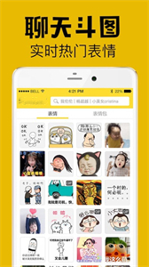 表情包大全app截圖