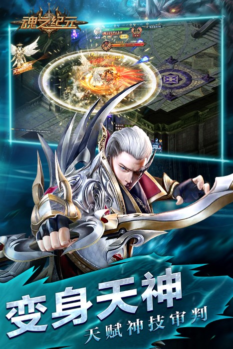 魂之紀元