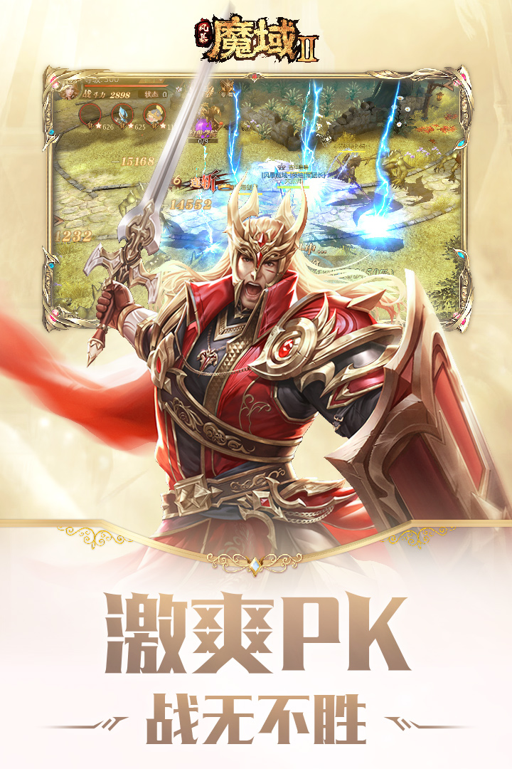 風暴魔域2