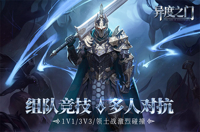 異度之門