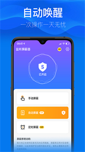 監(jiān)聽屏蔽器軟件截圖