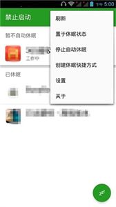 禁止啟動截圖