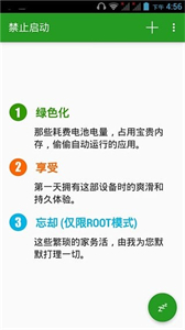 禁止啟動截圖