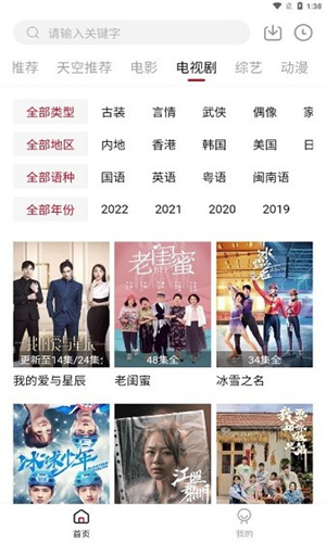 天空影視最新版截圖