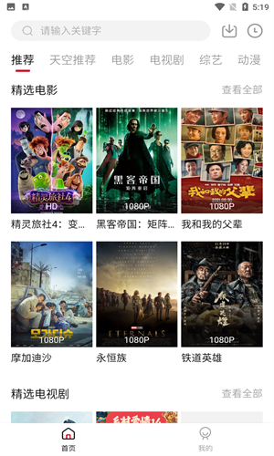天空影視最新版截圖