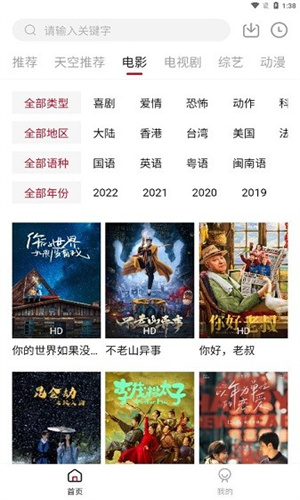 天空影視最新版截圖