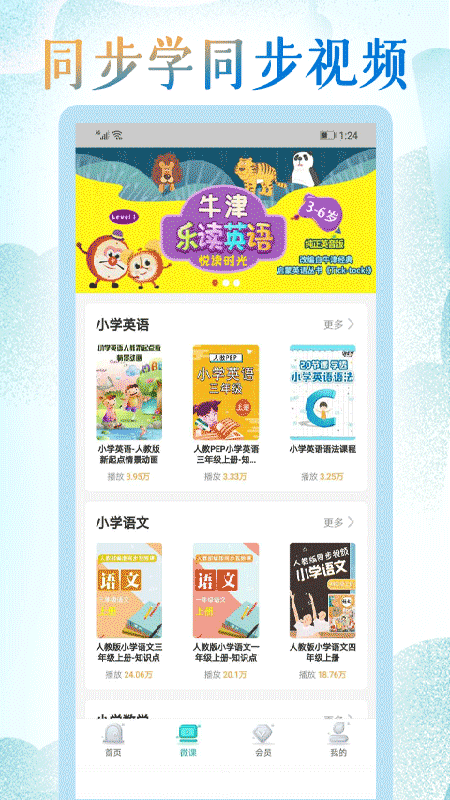 小學(xué)英語點讀軟件免費版