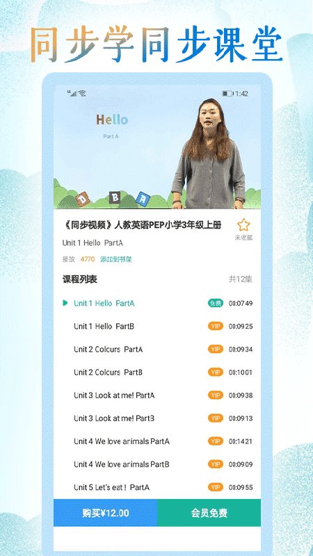 小學(xué)英語點讀軟件免費版截圖