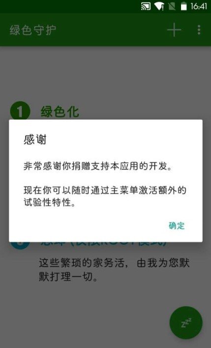 greenify捐贈(zèng)版截圖