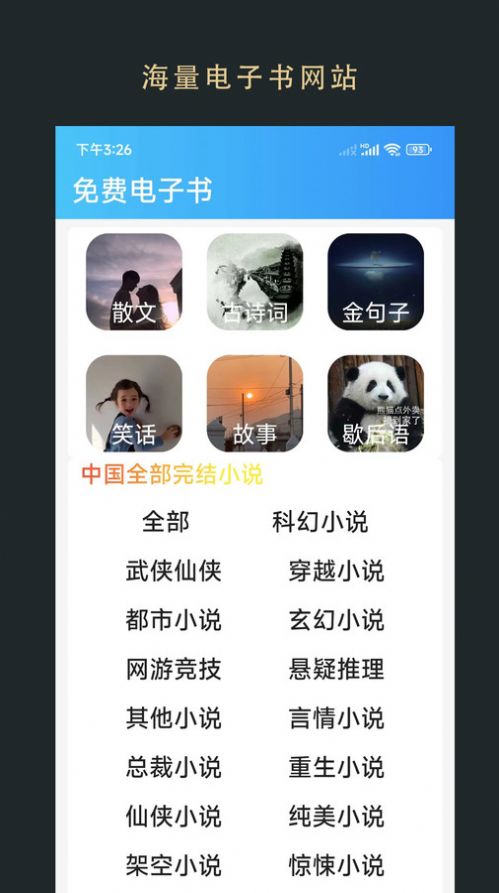 無界小說閱讀