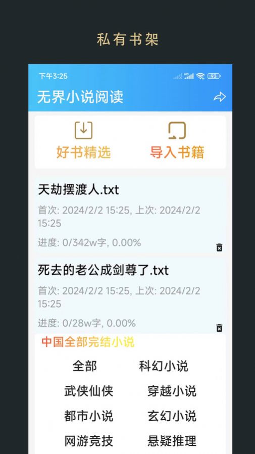 無界小說閱讀