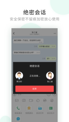 企業(yè)密信最新版