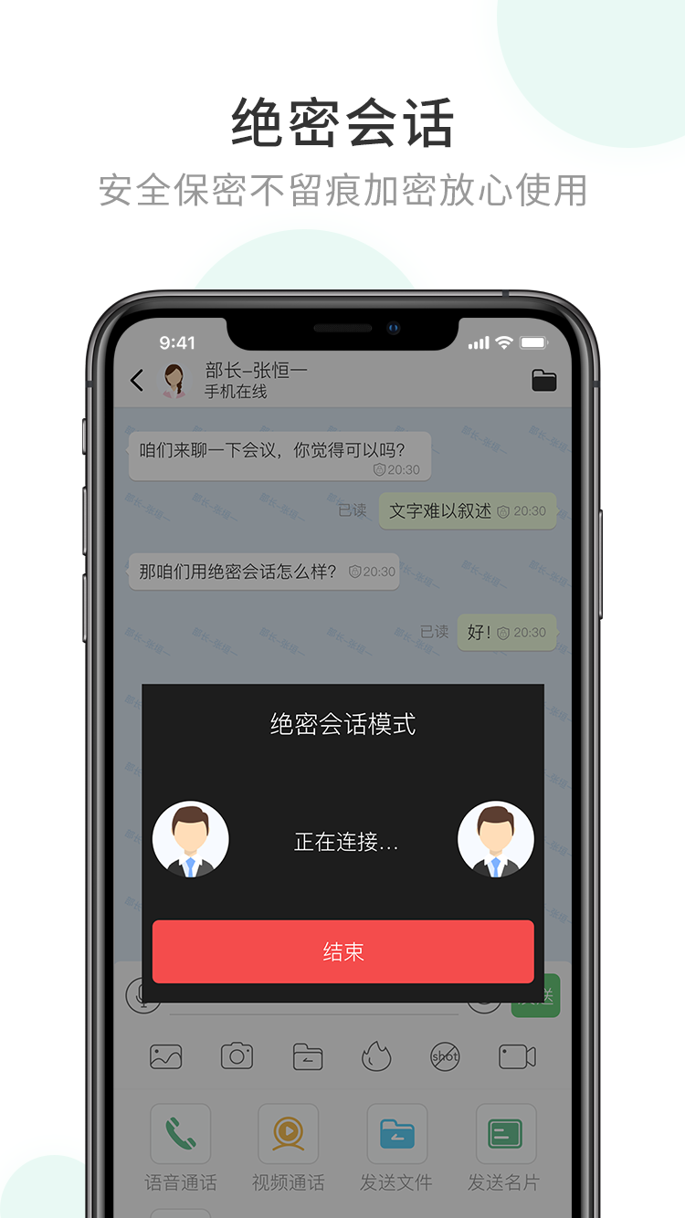 企業(yè)密信聊天