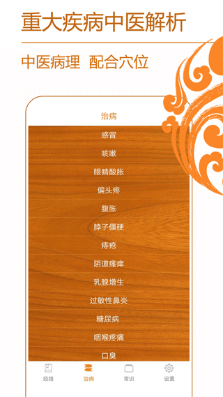 經(jīng)絡(luò)養(yǎng)生手機(jī)版