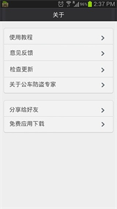 手機(jī)防盜專家截圖