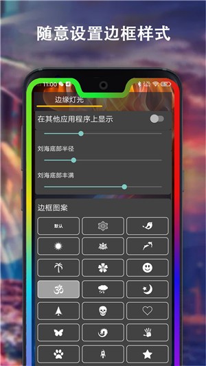 邊緣燈光壁紙截圖