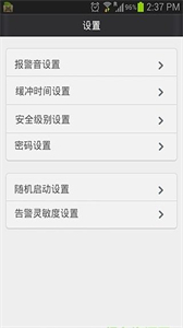 手機(jī)防盜專家