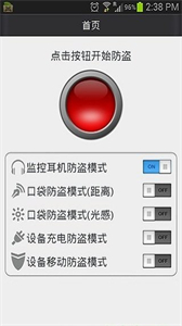 手機(jī)防盜專家