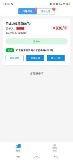 建運寶司機版截圖