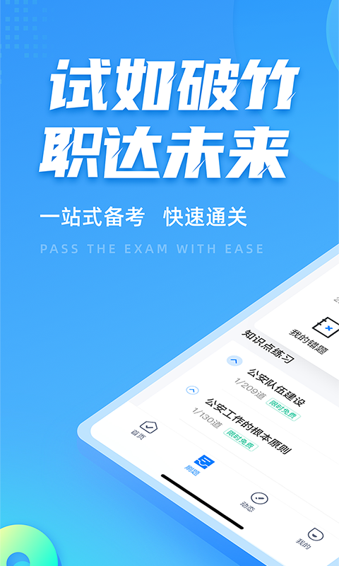 輔警協(xié)警考試聚題庫(kù)官方版