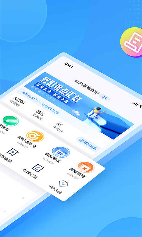 輔警協(xié)警考試聚題庫(kù)官方版截圖