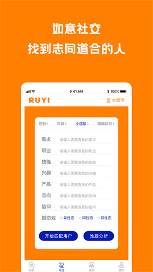 如意社交截圖