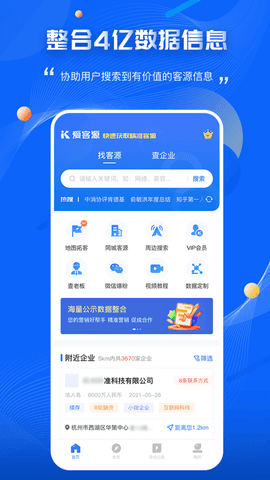 愛(ài)客源官方版截圖