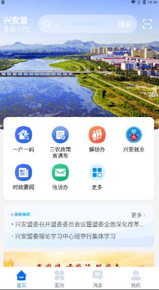 興興安官方版