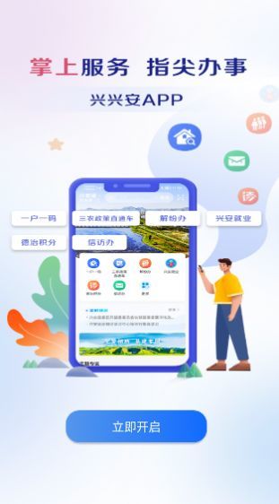 興興安官方版截圖