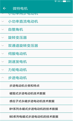 電工手冊(cè)手機(jī)版截圖