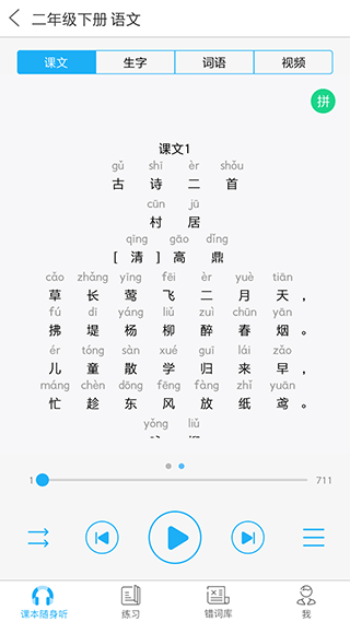 語(yǔ)音學(xué)習(xí)系統(tǒng)官方版