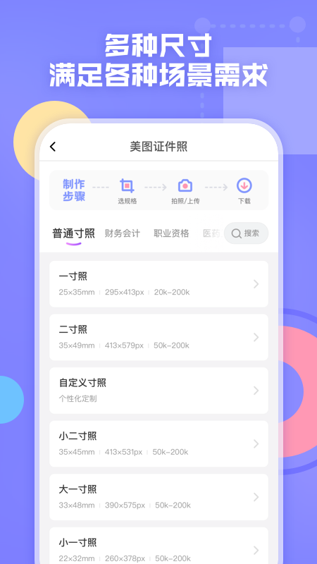 美圖專業(yè)證件照免費版