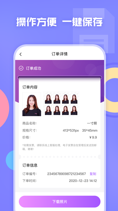 美圖專業(yè)證件照免費版截圖