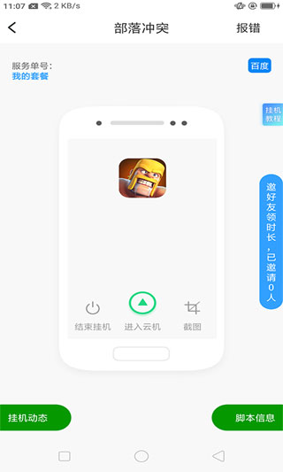 芥子空間官方版截圖