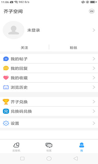 芥子空間官方版截圖
