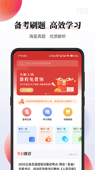公選王軟件