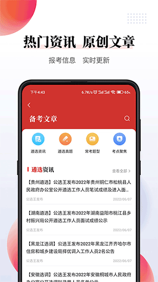 公選王軟件截圖