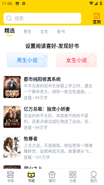 飛貓免費小說APP官方版