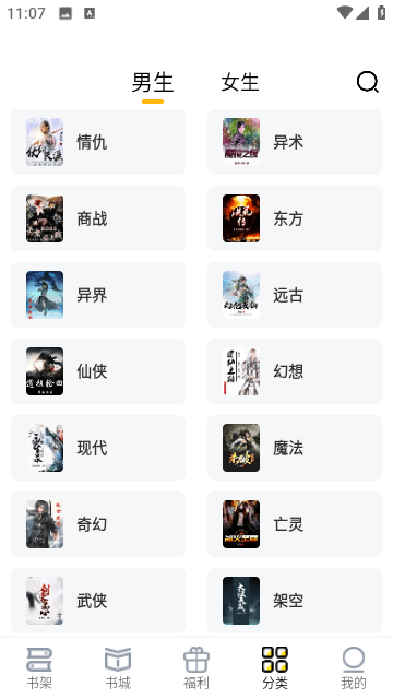 飛貓免費小說APP官方版截圖