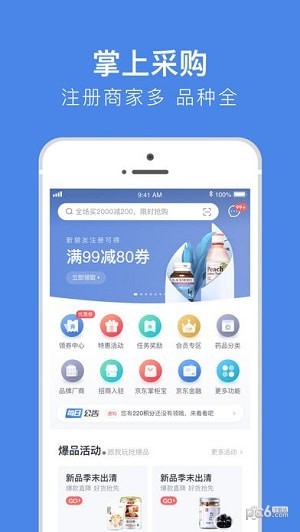 藥京采平臺