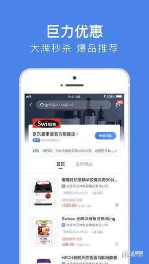 藥京采平臺截圖