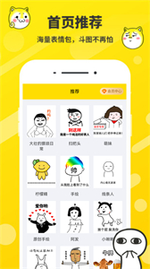 斗圖表情制作器最新版