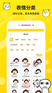 斗圖表情制作器安卓版截圖